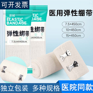 Elastic Bandage 7.5cmX450cm Pure Cotton High Elasticity For <b>Ankle</b> <b>Support</b> Sports Medical Protection Fixation Wrapping - Product Image 2