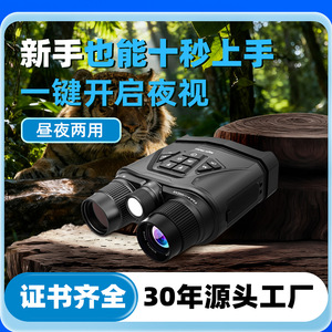 Infrared Night Vision Binocular 4K HD Day Night Outdoor Security Surveillance Equipment 120x148x47mm 0.34kg - Product Image 5