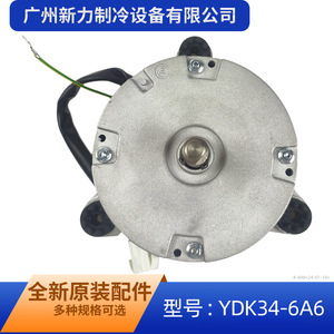 Motor Asíncrono Monofásico Changzhou Yongan YDK34-6A6 220V 34W para Reemplazo de Ventilador Interior de Aire Acondicionado - Product Image 3