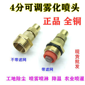 Buse d'atomisation réglable à 4 points entièrement en cuivre pour l'arrosage des jardins, le refroidissement du bétail, la suppression de la poussière, les chantiers de construction, les fermes - Product Image 5
