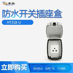Jiayang กล่องซ็อกเก็ตกันน้ำกลางแจ้ง HT318 U IP66 1เต้าเสียบวัสดุ ABS สำหรับใช้งานกลางแจ้ง - Product Image 5