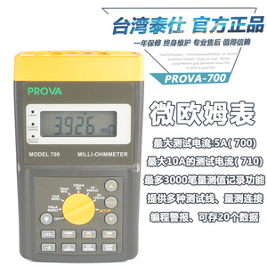 Microohmímetro Digital TES Taishi PROVA-700 PROVA-710, Medidor de Resistencia de Alta Precisión para Pruebas Eléctricas - Product Image 4