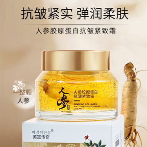 Venta caliente antiarrugas reafirmante DE LA PIEL hidratante y brillo de la piel ginseng colágeno suero crema facial - Product Image 2
