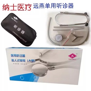 Stéthoscope Yuanyan à embout unique, poignée ronde, pour usage domestique et médical - Product Image 5