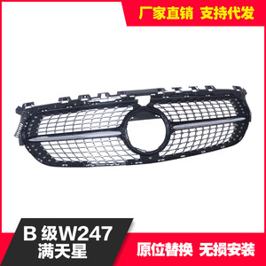 Grille diamantée en plastique ABS pour pare-chocs avant Mercedes-Benz Classe B 247 – Pièce de mise à niveau - Product Image 4