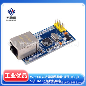 Module Ethernet Hongwei Micro W5500, interface réseau TCP/IP pour microcontrôleur 51/STM32 - Product Image 5