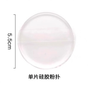 Silicone Powder Puff Transparent Round 5.5cm Single Piece For Foundation BB Cream Sunscreen Application - Product Image 1