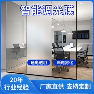 Film de verre électrique intelligent personnalisé HY90 Design Hôtel Salle de bain Confidentialité Dépoli Transparent Dimmable - Product Image 1