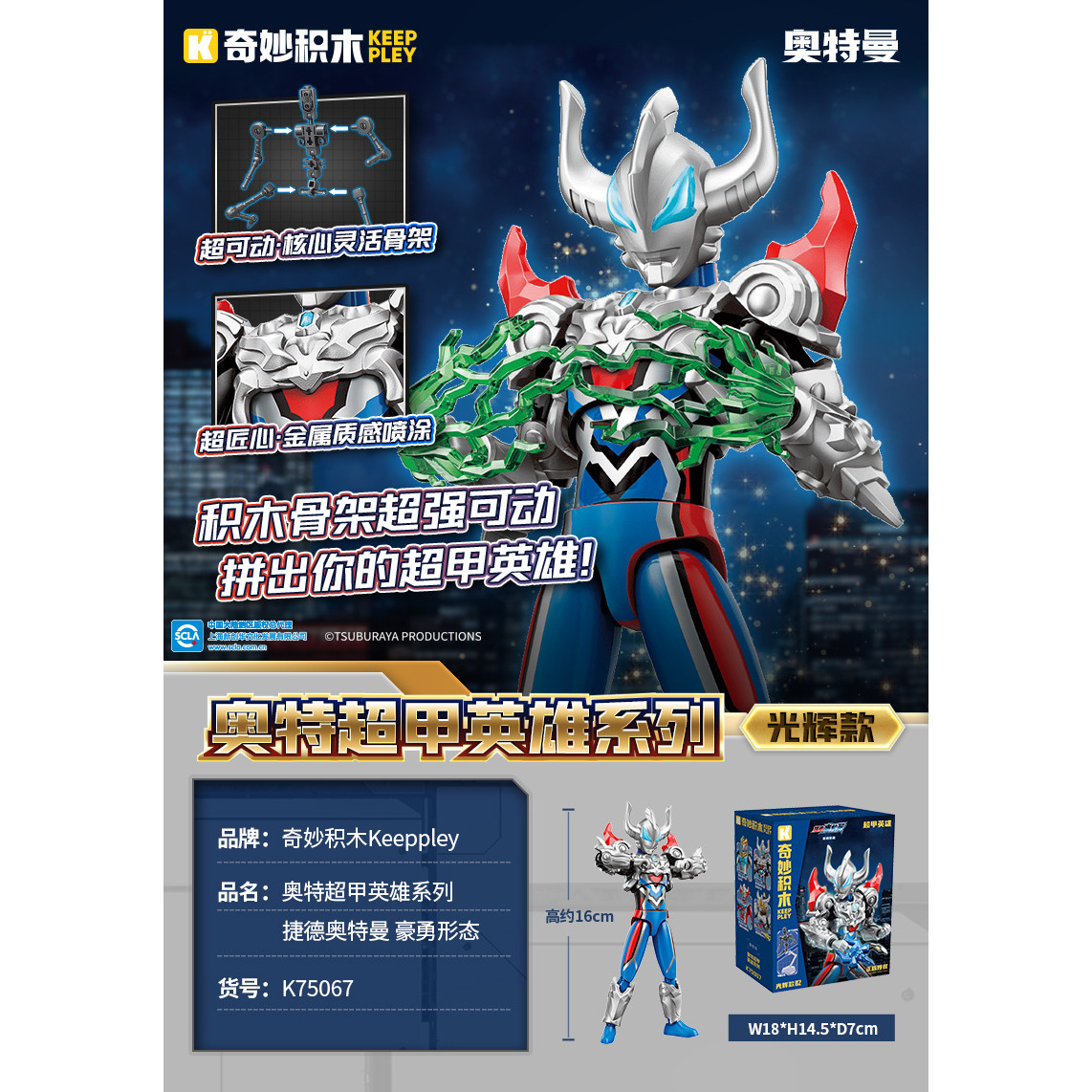 Édition glorieuse K75067 Ultraman Geed
