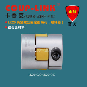ข้อต่ออีลาสโตเมอร์แบบหนีบ Coup-Link Lk20 ขนาด 20 มม. ผลิตจากอลูมิเนียมอัลลอย สำหรับเครื่องจักรอุตสาหกรรม - Product Image 3