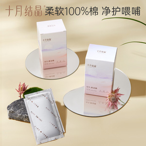 Algodón cristalizado para limpieza de senos October, 70 mm x 75 mm, 20 paquetes para madres lactantes - Product Image 2