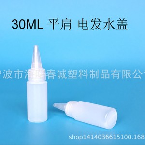 Chuncheng 30ml <b>Plastic</b> Bottle Flat Shoulder Style With <b>Cap</b> For Hair Perm Customizable Processing Wholesale - Product Image 5