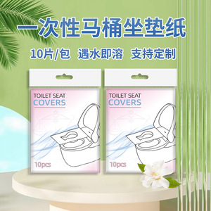 Housses de siège de toilette jetables 10 pièces, solubles dans l'eau, biodégradables, pour les voyages et l'hôtellerie - Product Image 1
