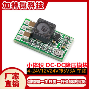 Dc Dc <b>Converter</b> 4-24V To 5V 3A Adjustable Output Small Size For Automotive Portable Electronics - Product Image 4
