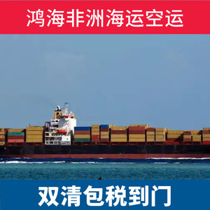 บริษัท ฮอน ไห่ แอฟริกา โลจิสติกส์ บริการขนส่งสินค้าทางทะเลและทางอากาศสำหรับแอฟริกา พร้อมบริการตรวจสอบเอกสารศุลกากร - Product Image 3