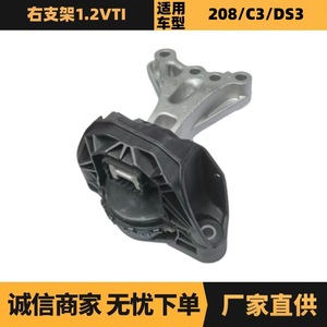 Support moteur droit 9676771080 9676780580 pour Peugeot 208 Citroën C3 DS3 - Product Image 5