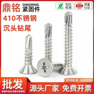 Jiangsu Dingming Hardware 410 Stainless Steel Phillips Head Countersunk Self-Drilling Screws 4.2M 4.8M 5.5M For <b>Metal</b> <b>Plate</b> - Product Image 5