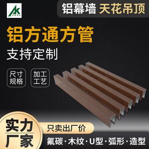 โปรไฟล์อลูมิเนียมลายไม้ รูปทรงสี่เหลี่ยม ซีรีส์ 6000 รุ่น T351 T851 สำหรับตกแต่งฝ้าเพดานและฉากกั้น - Product Image 4