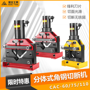 เครื่องตัดเหล็กฉากไฮดรอลิก CAC-75 ขนาด 75 มม. สำหรับตัดและแปรรูปท่อเหล็ก - Product Image 5