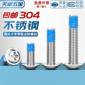 304 Stainless Steel Cross Round Head Screw With Washer Blue Coating M2 M3 M4 M5 M6 Anti Loosen For Communication Equipment - Product Image 5