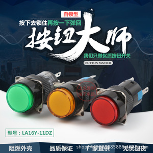 Interruptor de Botón Pulsador LA16Y 11DZ 16mm Autoblocante de 5 Pines con Luz Indicadora LED Roja, Amarilla y Verde - Product Image 3