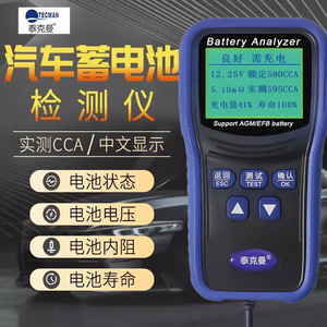 Analizador de Baterías Tecman 12V, Probador Digital de Baterías Automotrices, CCA, Voltaje, Resistencia Interna, Detección de Vida Útil - Product Image 1