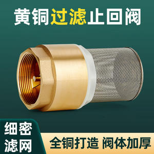All-Copper Thickened DN15 Vertical Check Valve Filter Screen 25 <b>Foot</b> One-Way Water Well <b>Pumps</b> for Oil Media 4/6/10 <b>Foot</b> Valve - Product Image 5
