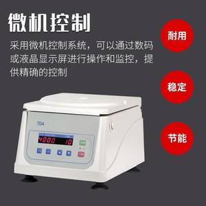 Centrífuga de laboratorio de baja velocidad de escritorio TD4 para aplicaciones de seguridad alimentaria sanitaria médica - Product Image 5