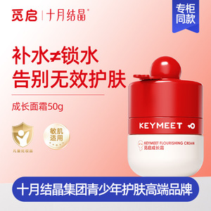 Crema hidratante Keymeet Flourishing de 50g para adolescentes y niños - Product Image 4