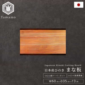 Tabla de Cortar de Madera Maciza de Ciprés Hinoki de Alta Calidad con Bordes Recubiertos de Laca - Product Image 1