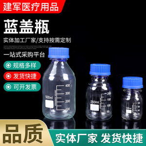 Bouteille de Réactif en Verre à Bouchon Bleu Jianjun Medical 500ml 250ml 100ml Graduée pour Utilisation en Laboratoire - Product Image 1
