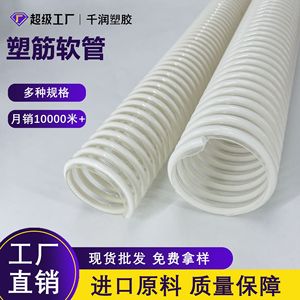 Plastic Reinforced Flexible Hose Polyurethane Spiral Duct For Material Conveying Industrial Vacuuming White Black Custom Length - Product Image 2