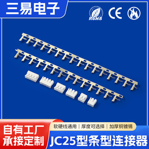ตัวเชื่อมต่อ JC25 แบบสามขา ขนาด 2.5 มม. พร้อมขั้วต่อแบบแถบพลาสติก - Product Image 5