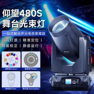 ไฟส่องเวทีแบบเคลื่อนย้ายได้ Jiechuang Yangwang 480S Beam Light กำลังไฟ 480 วัตต์ ความสว่างสูง ปริซึมสร้างลวดลายสีสัน พร้อมระบบพ่นละออง - Product Image 1