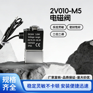 Vanne solénoïde mini YiQian 2V010-M5 DC24V, filetage M5, bidirectionnelle normalement fermée pour le contrôle du gaz - Product Image 1