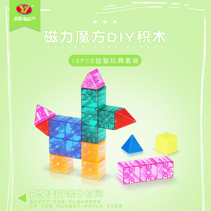 Bloques de construcción magnéticos Yj, cubo de 10 piezas para niños, juguete de educación temprana con atracción magnética y estructura entrelazada - Product Image 2
