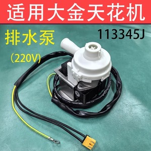 Pompe de vidange pour climatiseur, 113345J, 220V, électrique, montée au plafond, pour climatiseur central Daikin - Product Image 5