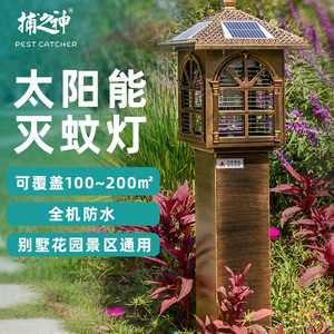 Lámpara Solar Mata Mosquitos para Exteriores, Jardín, Villa, Patio, Impermeable, 100-200m - Product Image 1