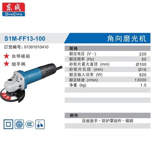 เครื่องเจียรไฟฟ้าตงเฉิง 100 มม. 800 วัตต์ มอเตอร์แบบแปรงถ่าน พร้อมสายไฟ สำหรับตัดและขัด - Product Image 4