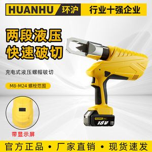 เครื่องตัดน็อตไฟฟ้าไฮดรอลิก HHYD-24B แบบชาร์จได้ สำหรับการจีบและตัดน็อตที่เป็นสนิม - Product Image 3