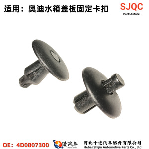Clip de fixation en nylon pour cache-radiateur Audi 4D0807300 pour Q5 Q7 Q8 S5 TT A8L - Product Image 3