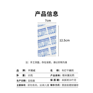 Desecante Altamente Absorbente para el Cuidado del Automóvil, Agente Desempañante para Faros Delanteros y Cámaras Electrónicas; Agente Antimoho y Antihumedad - Product Image 3