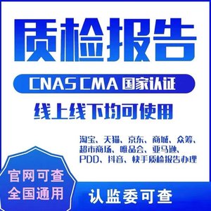 รายงานการตรวจสอบคุณภาพของหน่วยงานทดสอบบุคคลที่สาม Cma Cnas Ilac Mra สำหรับอุปกรณ์ไฟฟ้า เฟอร์นิเจอร์ และระบบไฟส่องสว่าง - Product Image 2