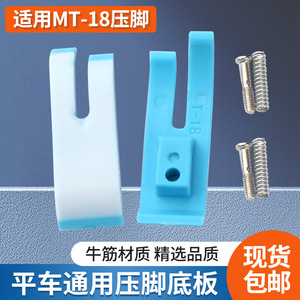 ฝาครอบตีนผีพลาสติก แจ็ค รุ่น MT-18 สำหรับอะไหล่จักรเย็บผ้าอุตสาหกรรมแบบราบ - Product Image 2