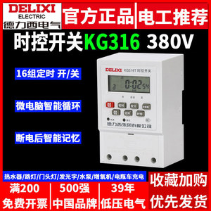 Temporizador de Energía para Alumbrado Público Delixi KG316T Trifásico 380V con Microcomputadora Espacio-Temporal 16A/30A Máx. Corriente Máxima de 220V Pantalla LCD de Voltaje - Product Image 5