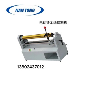 Machine de découpe électroaluminisée Nantong 680mm 120mm Dia 0.37kw 220v 45kg 950*340*530mm - Product Image 3
