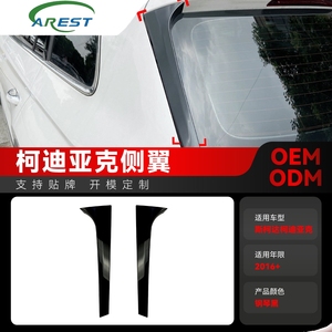 Adesivo per Auto Applicabile a Volkswagen Skoda <span class=keywords><strong>Kodiaq</strong></span> 2016, Accessori per Modifica Laterale e Posteriore - Product Image 1