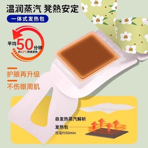 Les masques oculaires chauffants soulagent la fatigue oculaire et améliorent le sommeil. Masques oculaires à vapeur jetables pour les dortoirs étudiants. - Product Image 1