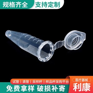 Taixing Likang 1.5Ml <b>Plastic</b> Centrifuge <b>Tubes</b> Graduated Ep <b>Tubes</b> For Lab Use - Product Image 3