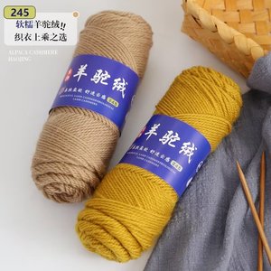 Nhà Máy Giá Alpaca Cừu Lạc Đà Sợi Len Cho Dệt Kim Khăn Phụ Nữ Tay Đan Mũ Trung Và Ấm Áp Len Alpaca Sợi - Product Image 5